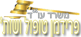 טופול פרידמן משרד עורכי דין מעלה אדומים